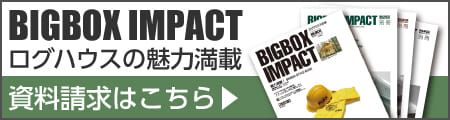資料請求-ログハウスの魅力満載-