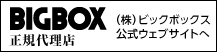 BIGBOX ウェブサイトへ