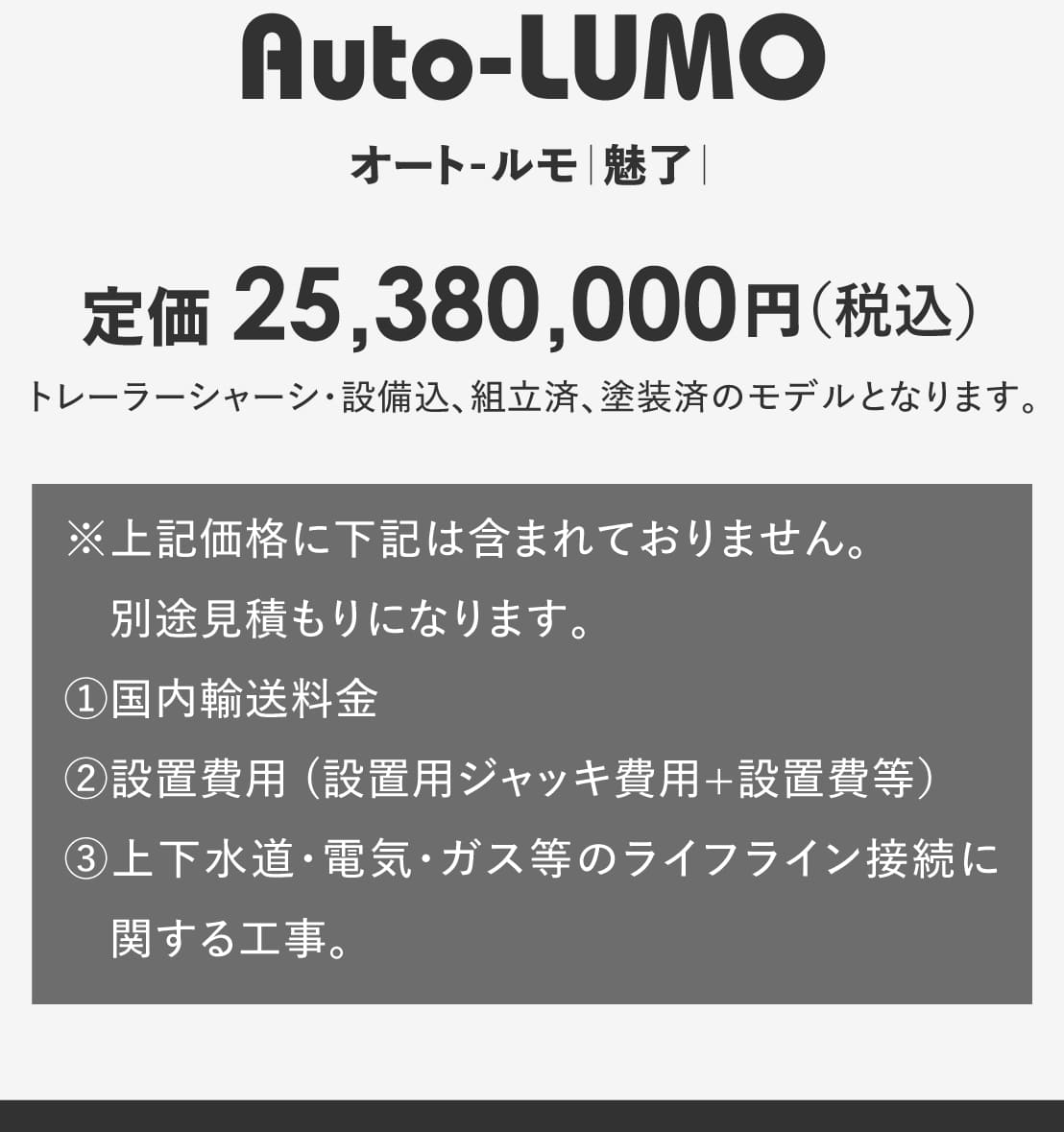 ログハウスのビックボックス,トレーラーハウス,魅力あるログスタイル,オートルモ