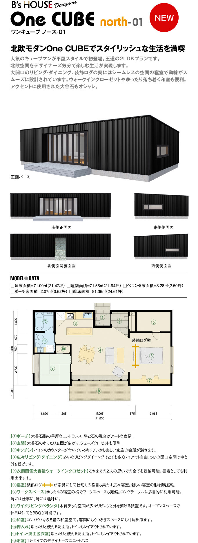 北欧モダンOne CUBEでスタイリッシュな生活を満喫