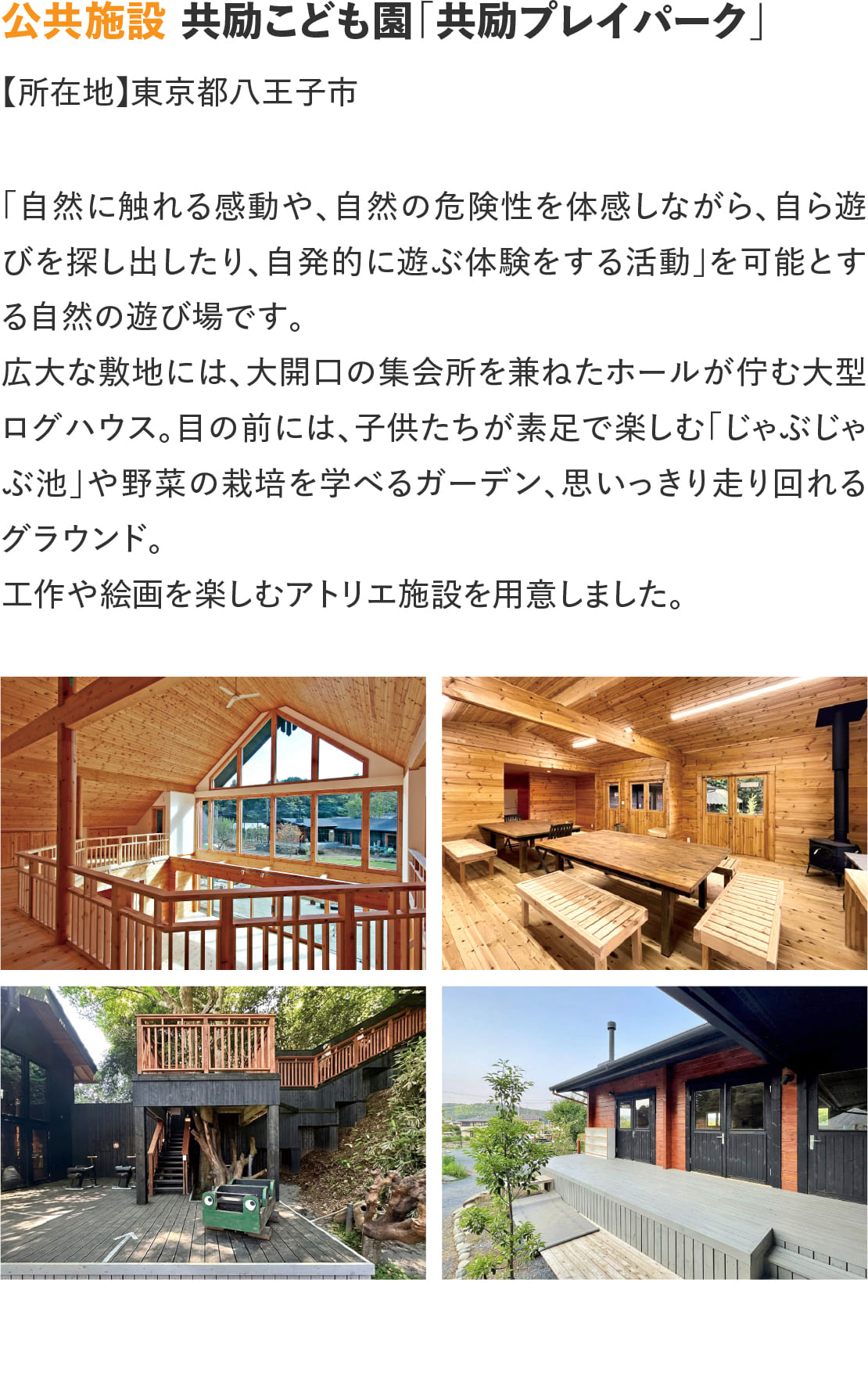 ログハウスのビックボックス,公共施設,共励こども園