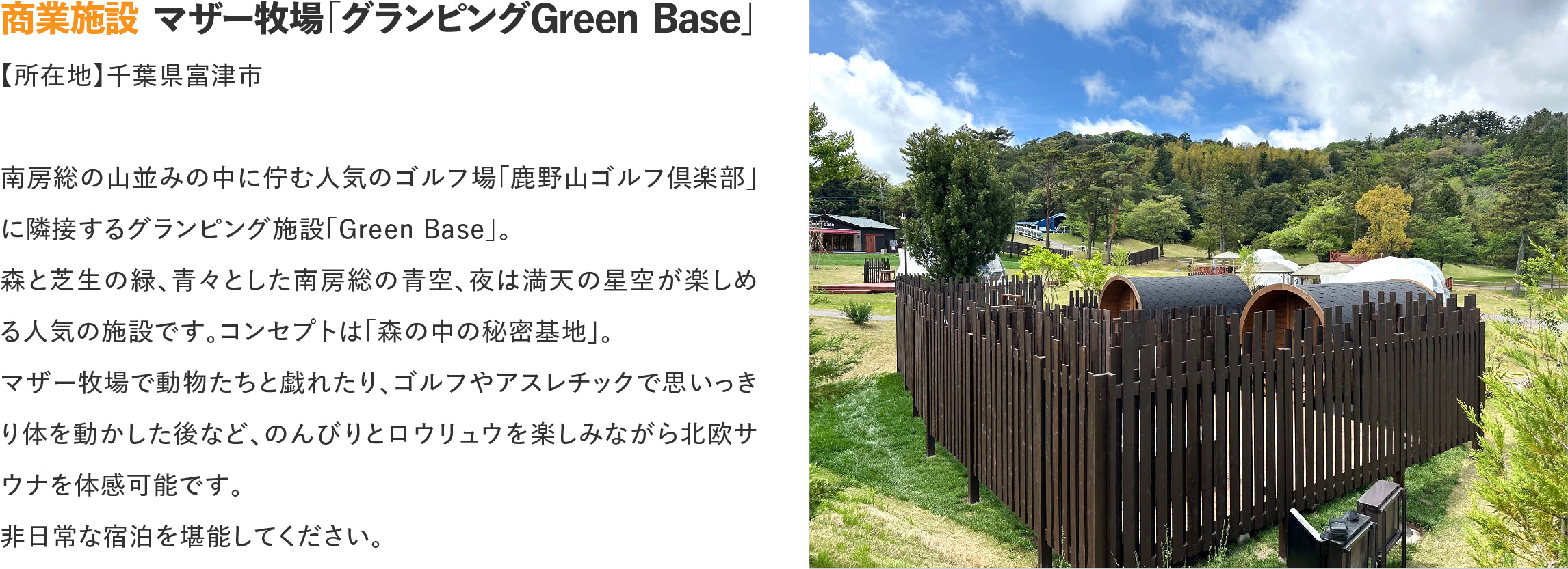 ログハウスのビックボックス,マザー牧場