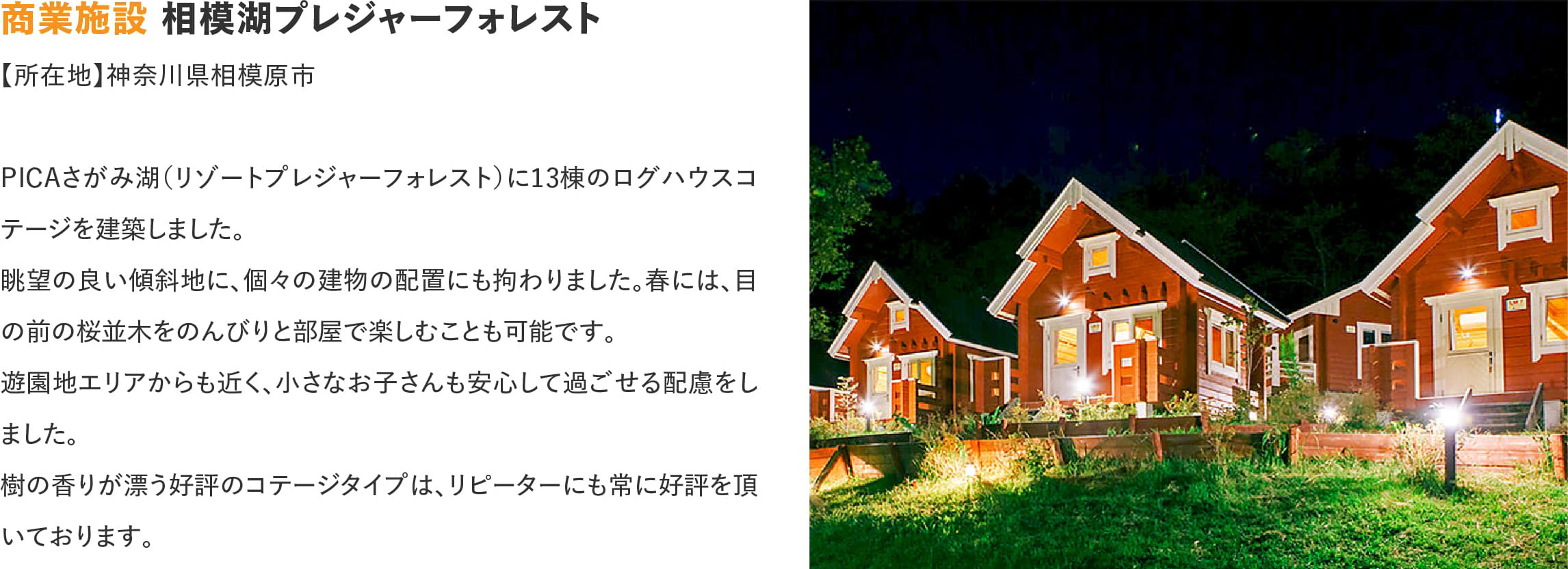 ログハウスのビックボックス,相模湖プレジャーフォレスト,PICA相模湖