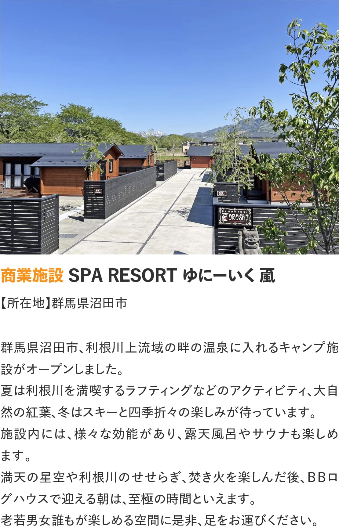 ログハウスのビックボックス,ゆにーいく