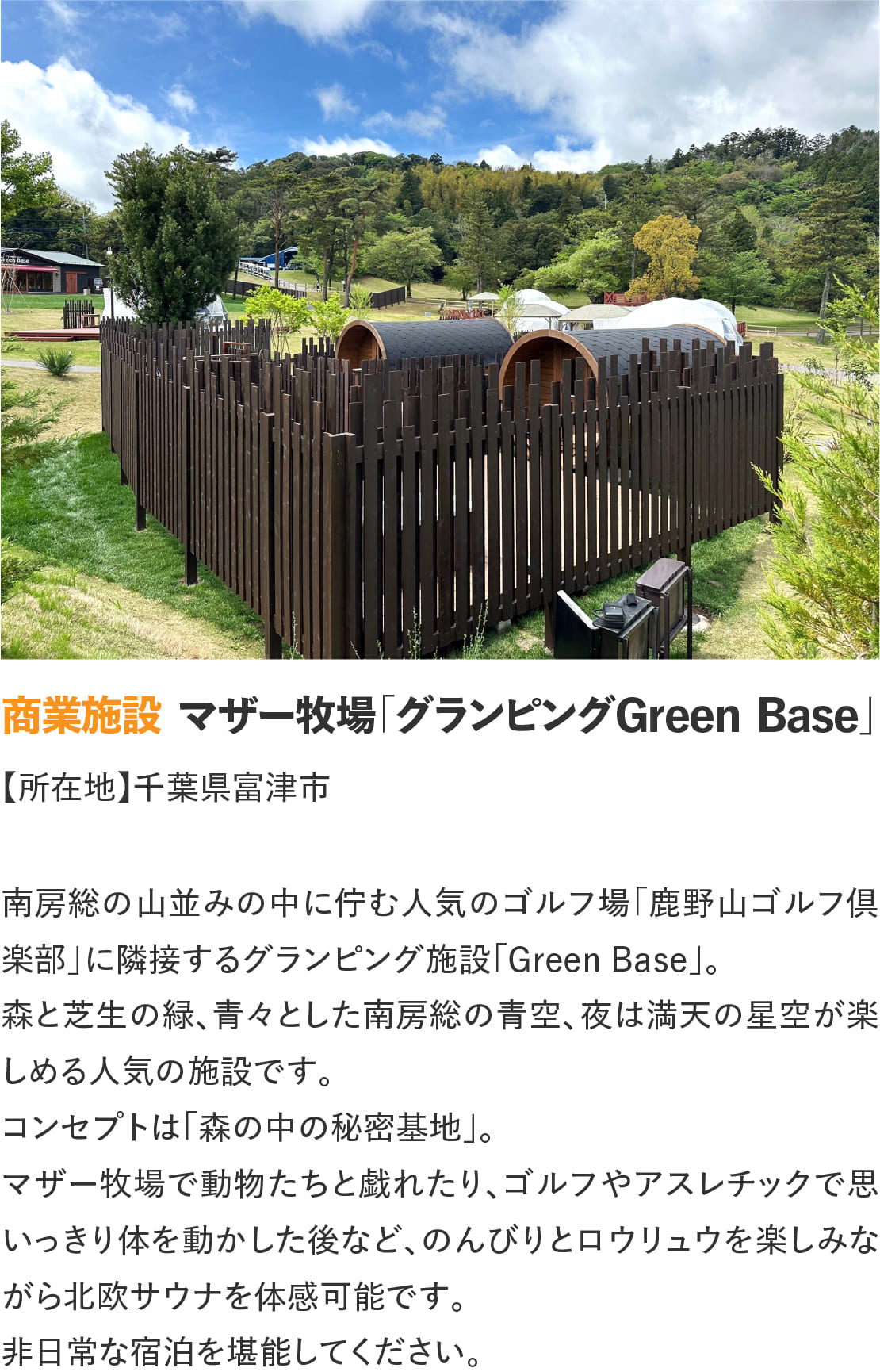 ログハウスのビックボックス,マザー牧場