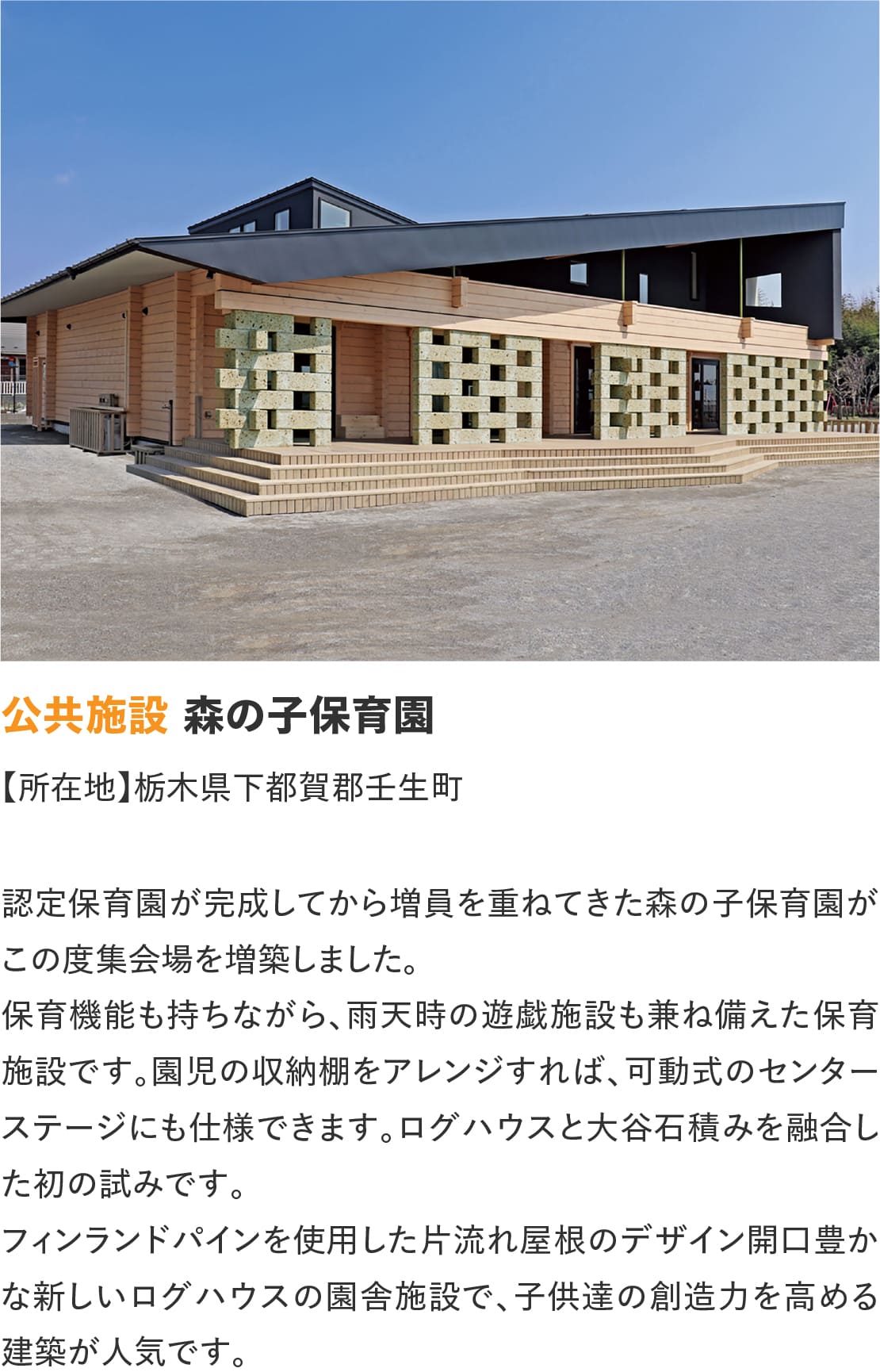 ログハウスのビックボックス,森の子保育園