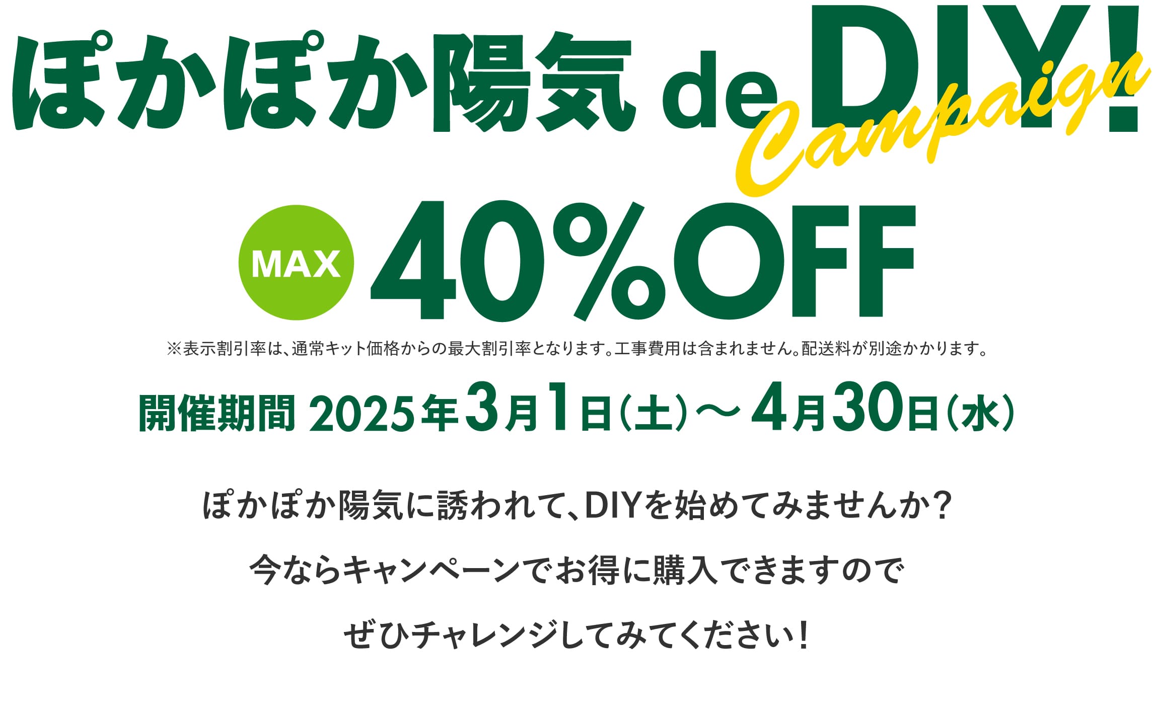 ログハウス,ビックボックスキャンペーン