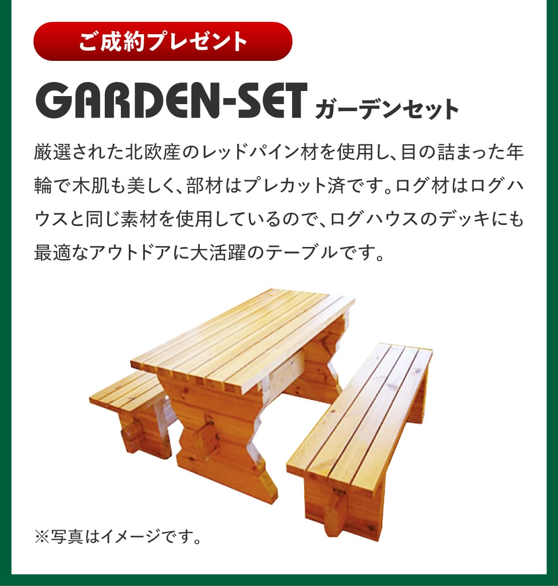 ログハウス,ビックボックスキャンペーン