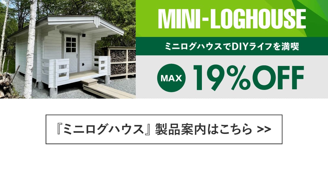 ログハウス,ユニログハウス