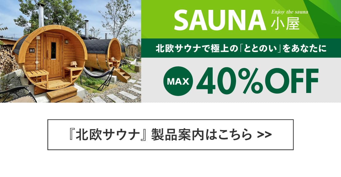 ログハウス,サウナ小屋
