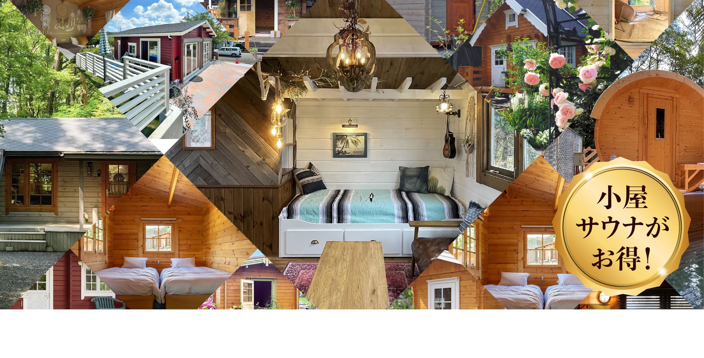 ログハウス,ビックボックスキャンペーン