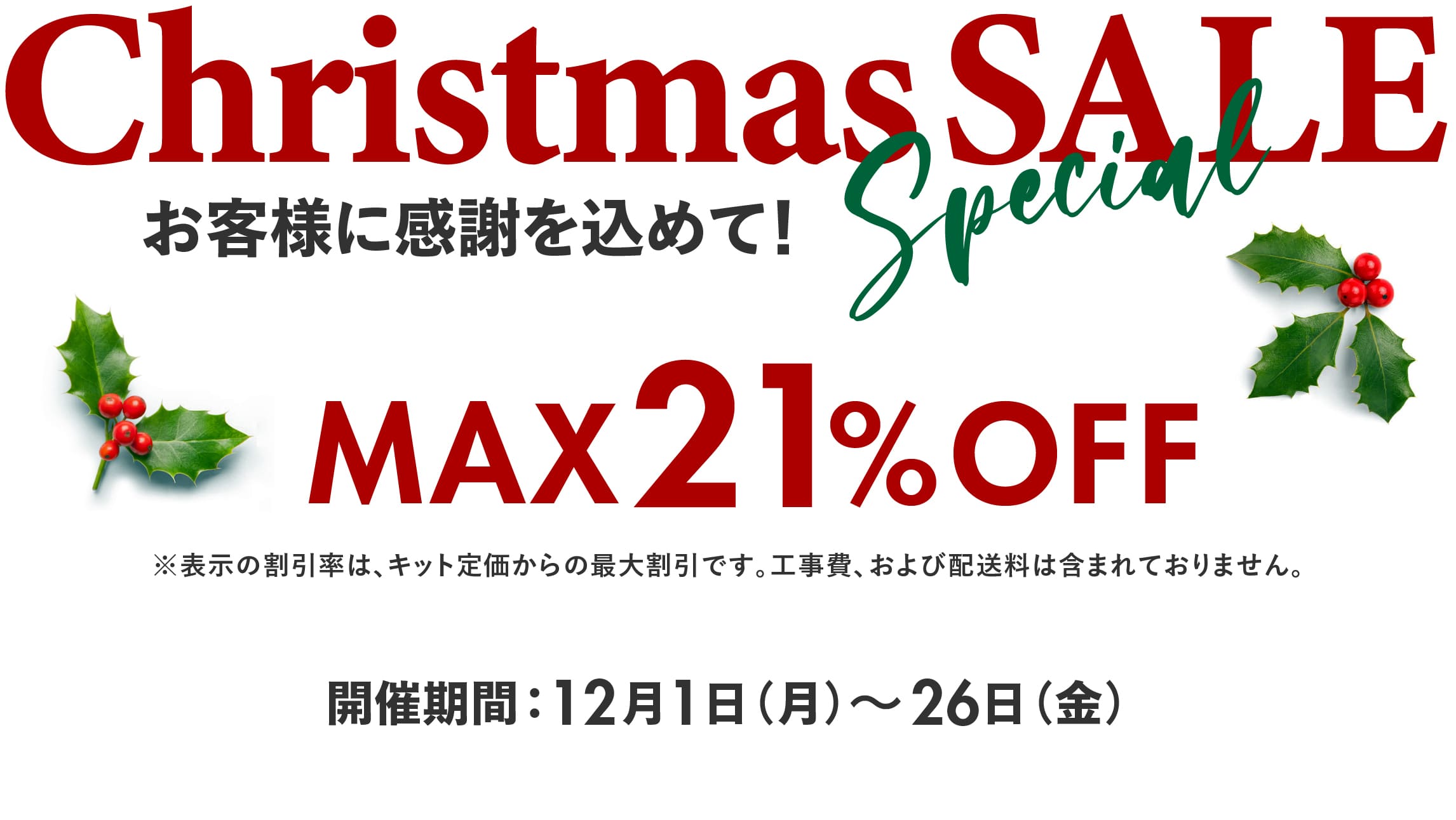 ログハウス,ビックボックスキャンペーン
