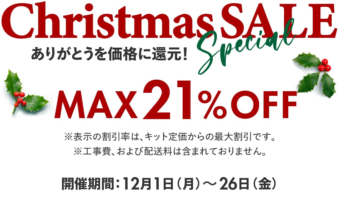 ログハウス,ビックボックスキャンペーン