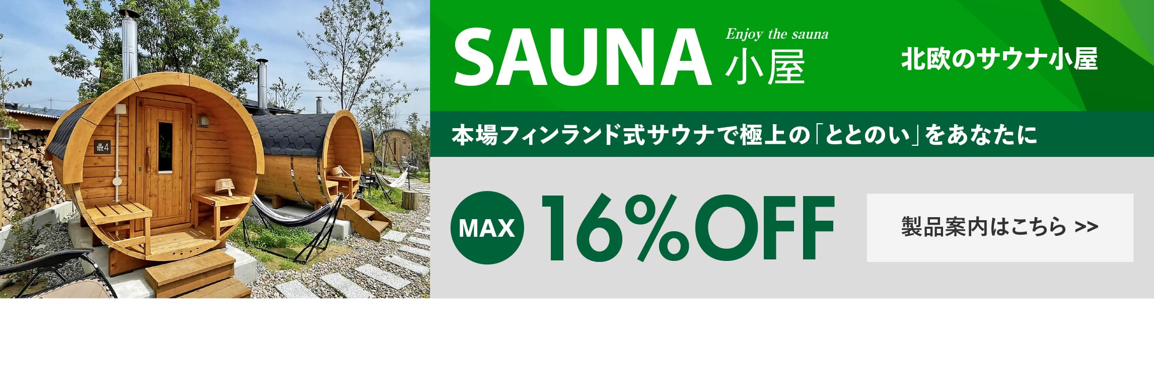 ログハウス,サウナ小屋