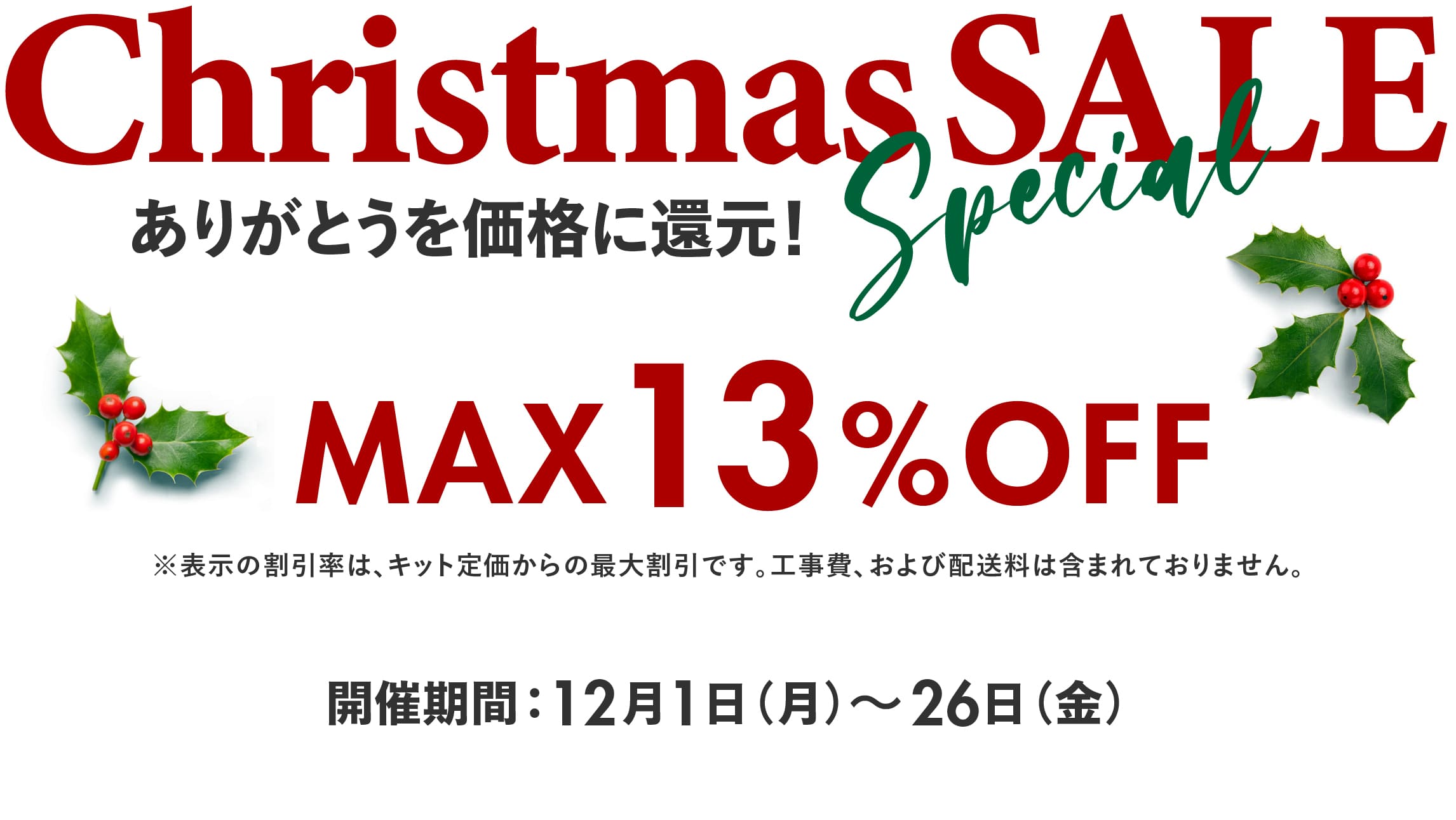 ログハウス,ビックボックスキャンペーン,アニバーサリーフェア