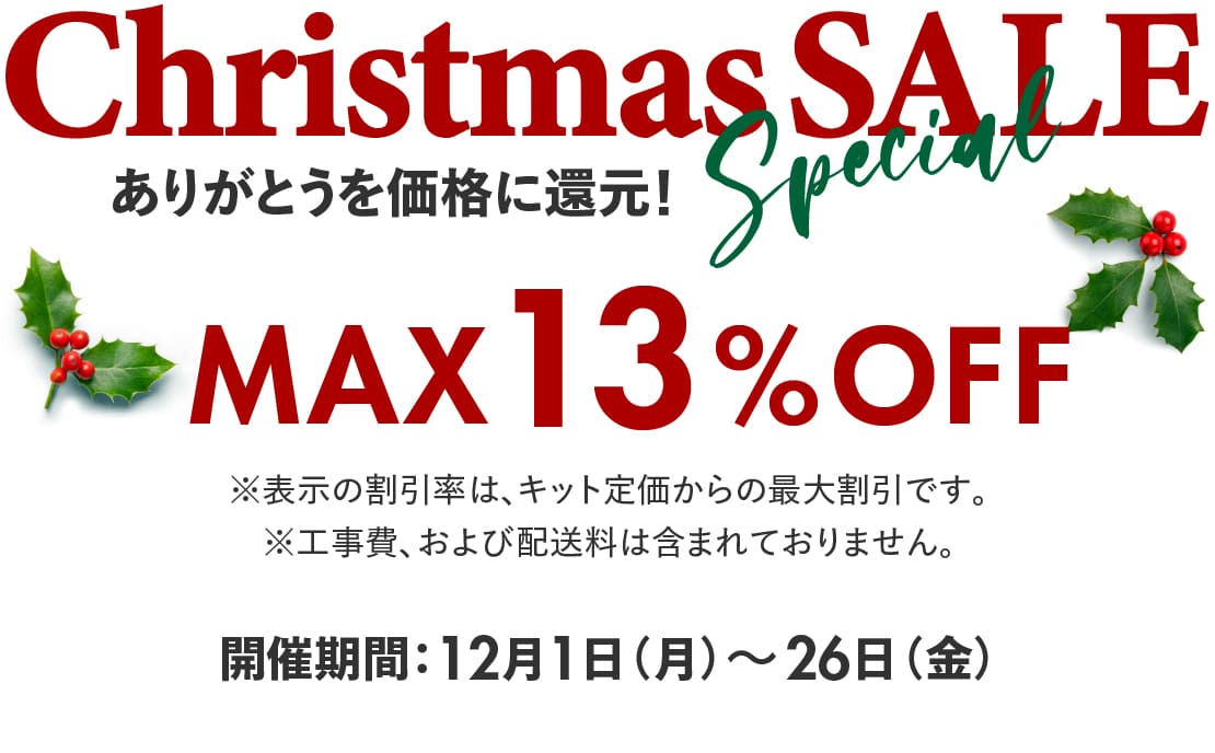 ログハウス,ビックボックスキャンペーン,アニバーサリーフェア