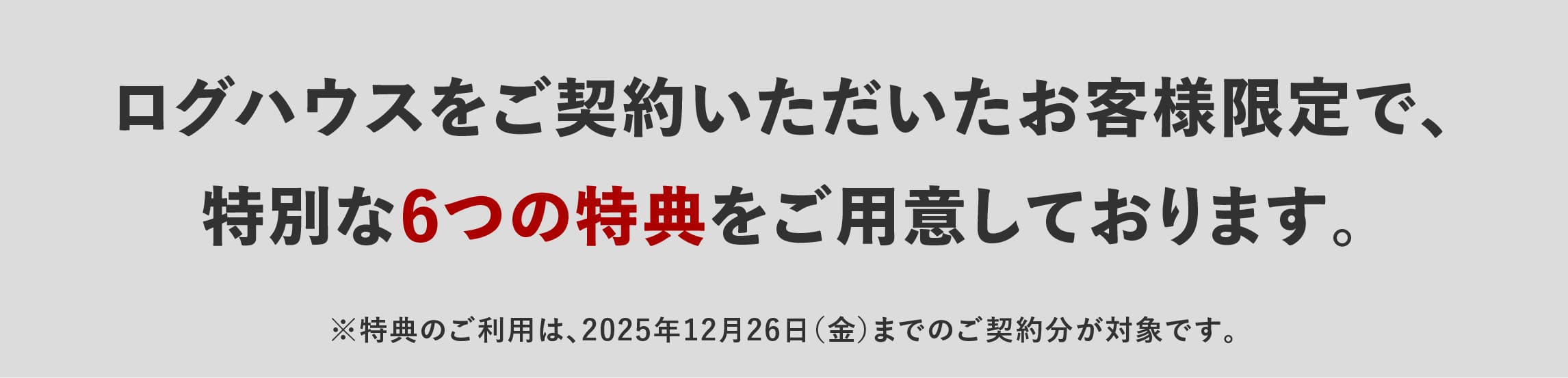 ログハウス,ビックボックスキャンペーン,クリスマスツリー