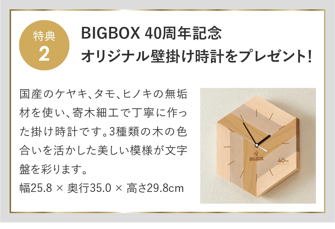 ログハウス,ビックボックスキャンペーン,オリジナル壁掛け時計