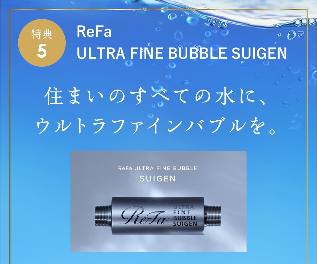 ログハウス,ビックボックスキャンペーン,ReFa ULTRA FILE BUBBLE SUIGEN