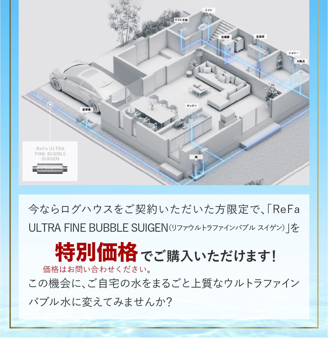 ログハウス,ビックボックスキャンペーン,ReFa ULTRA FILE BUBBLE SUIGEN