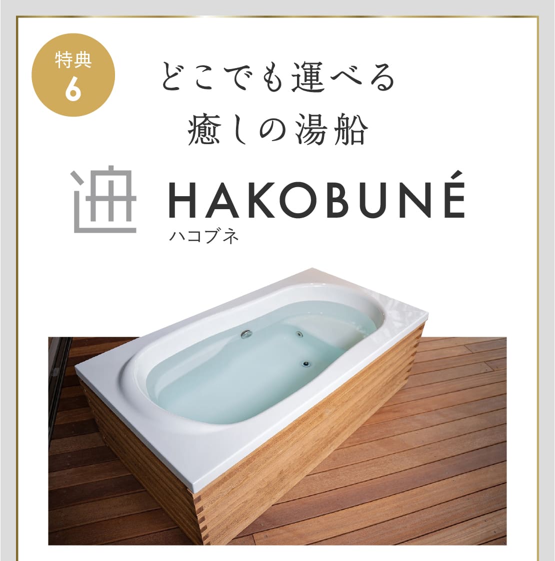 ログハウス,ビックボックスキャンペーン,HAKOBUNE