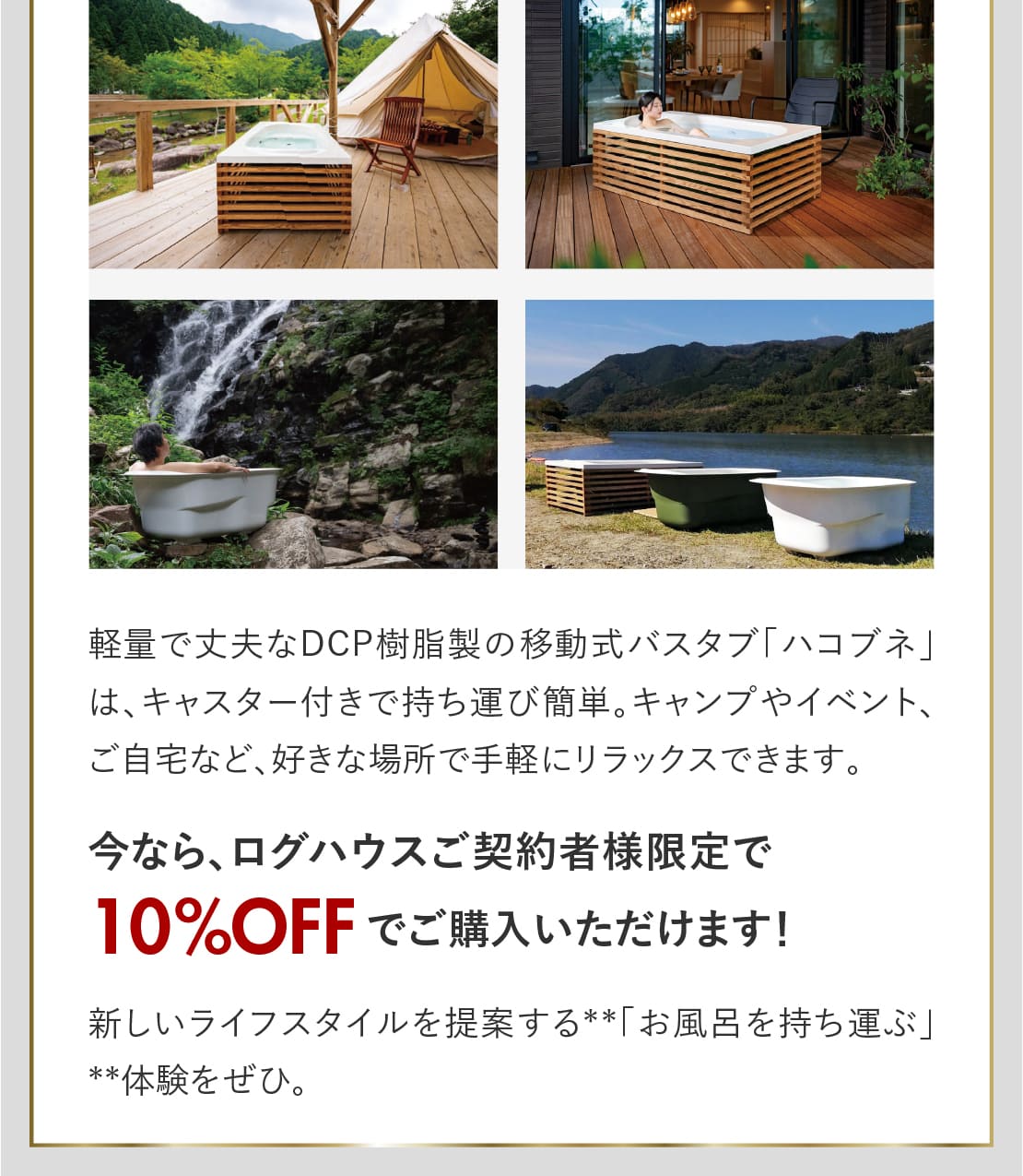 ログハウス,ビックボックスキャンペーン,HAKOBUNE