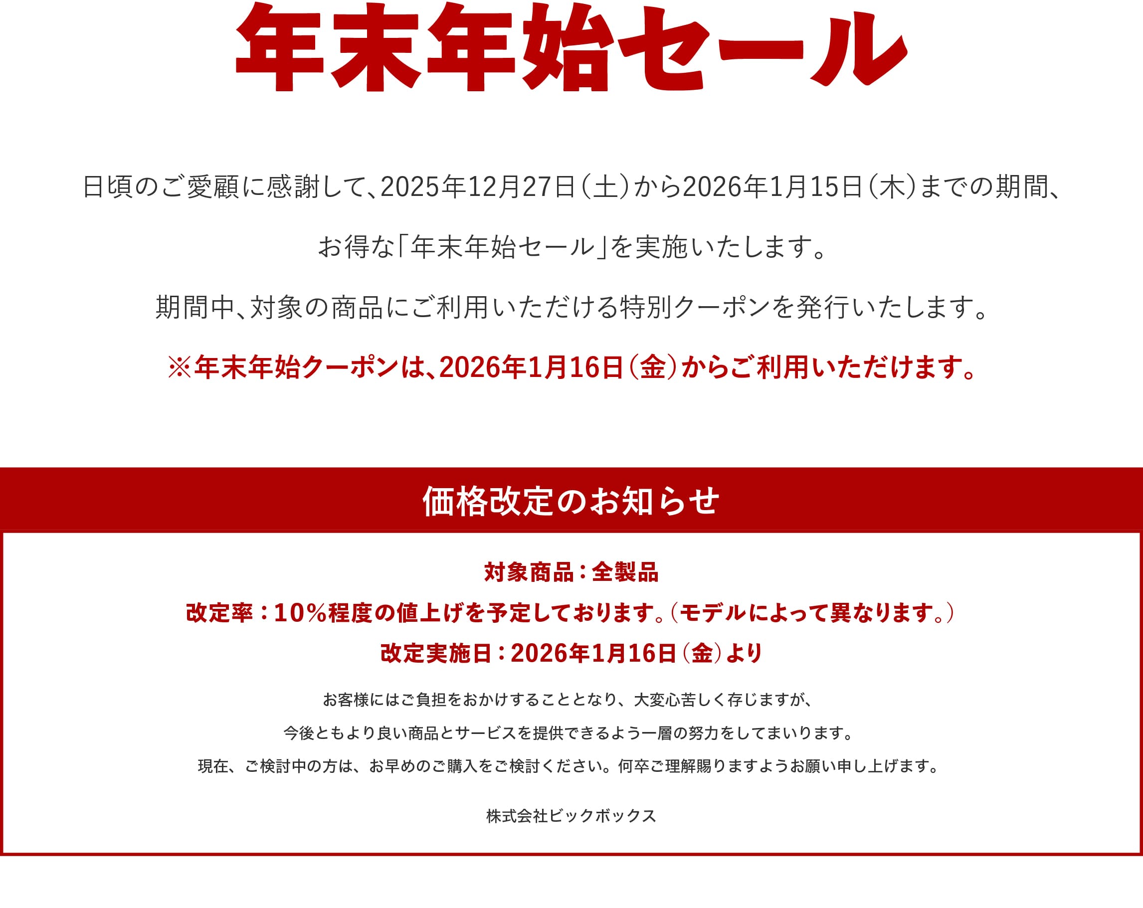 ログハウス,ビックボックスキャンペーン