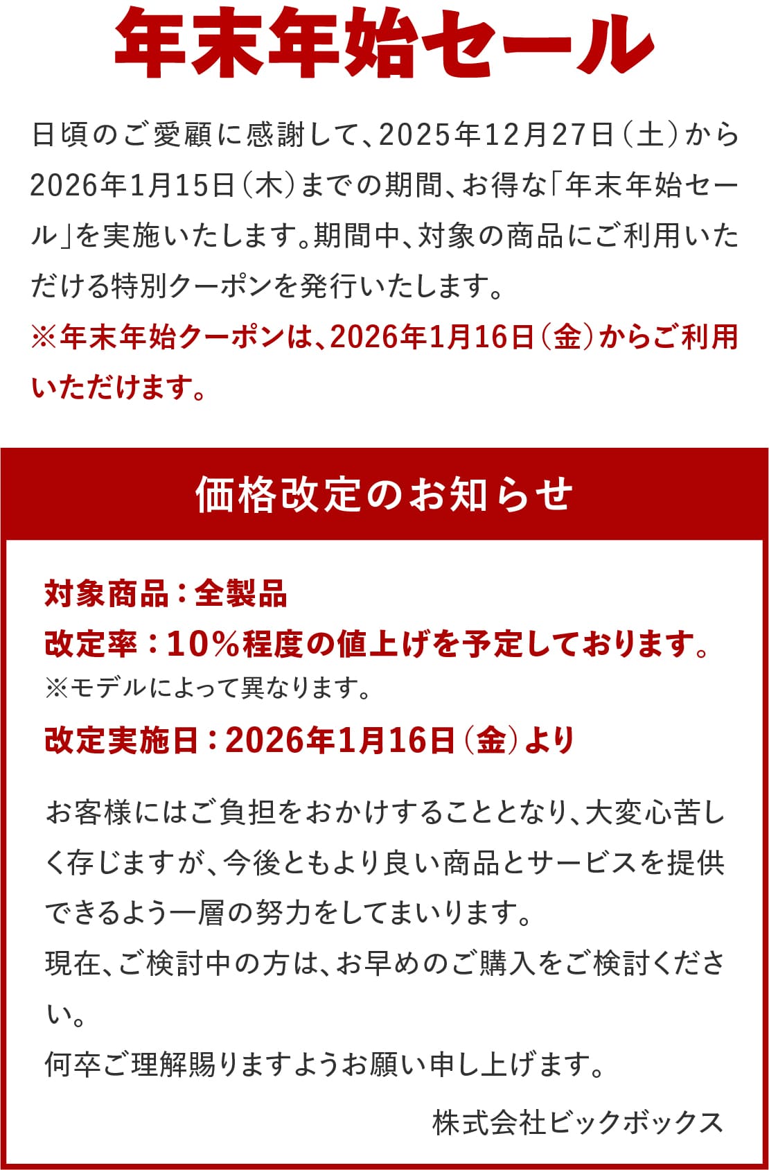 ログハウス,ビックボックスキャンペーン