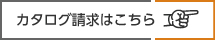 ログハウス,カタログ請求