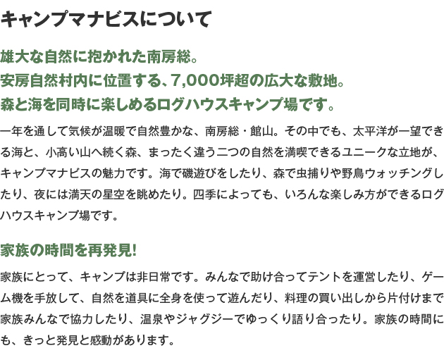 ログハウス,キャンプ場,キャンプマナビス