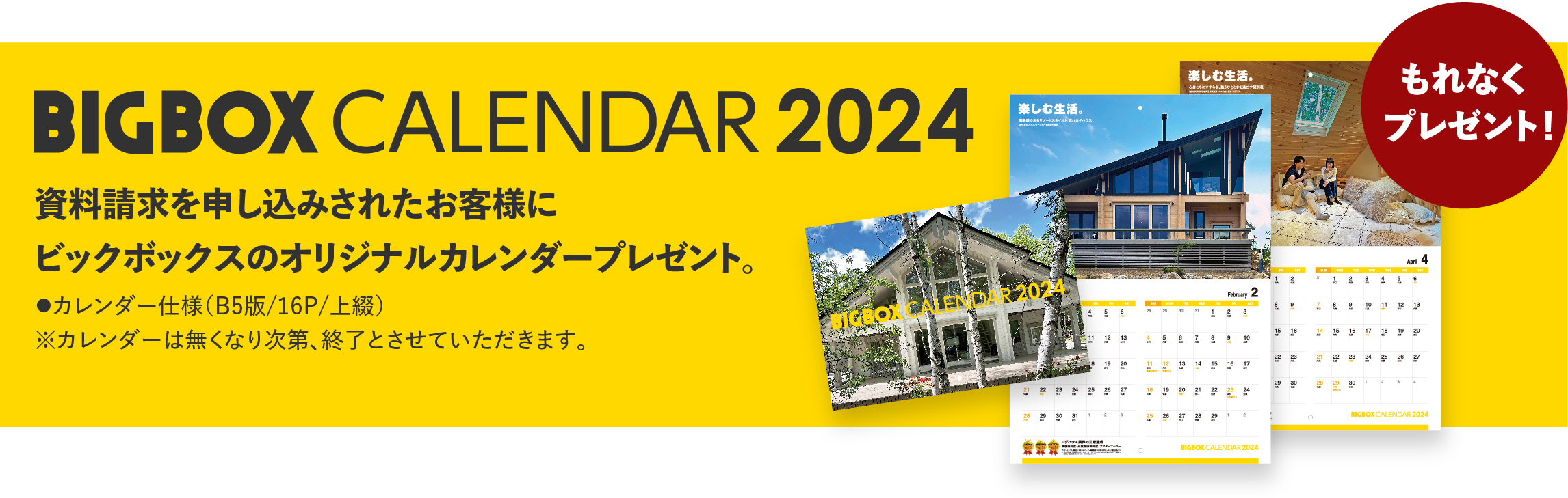 ログハウス,2023カレンダー