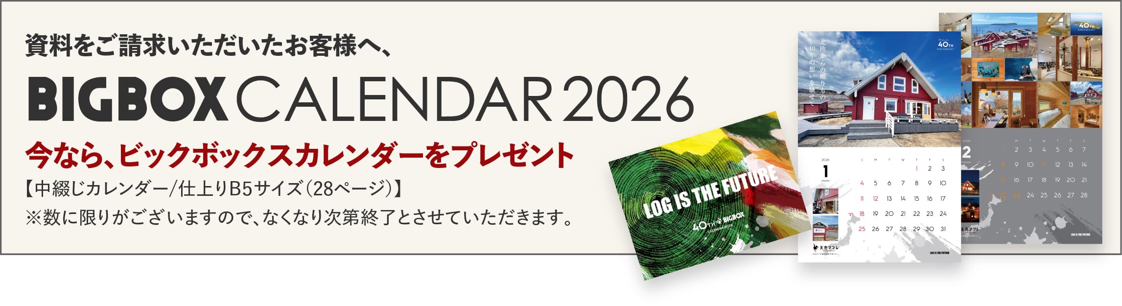 ログハウスのビックボックス,カタログ請求