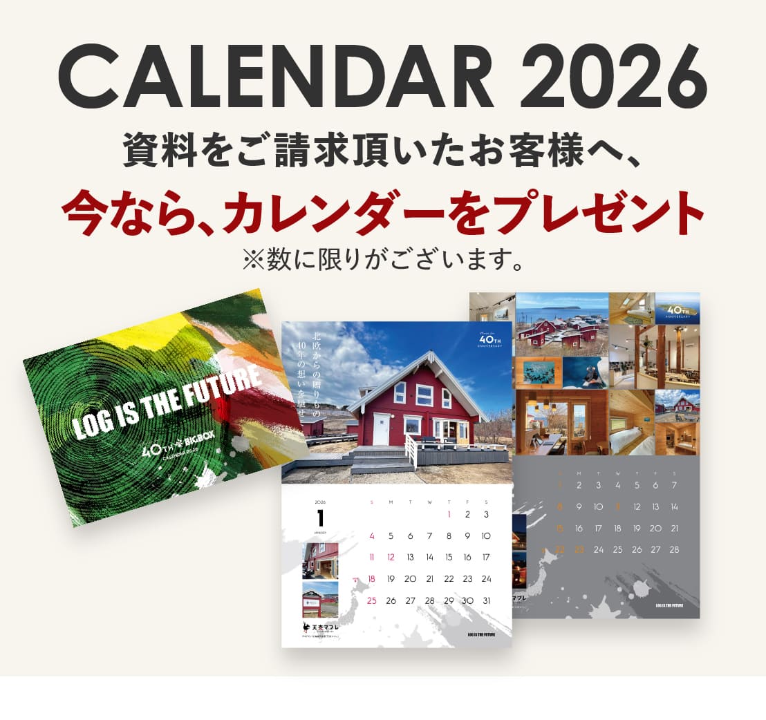 ログハウスのビックボックス,カタログ請求