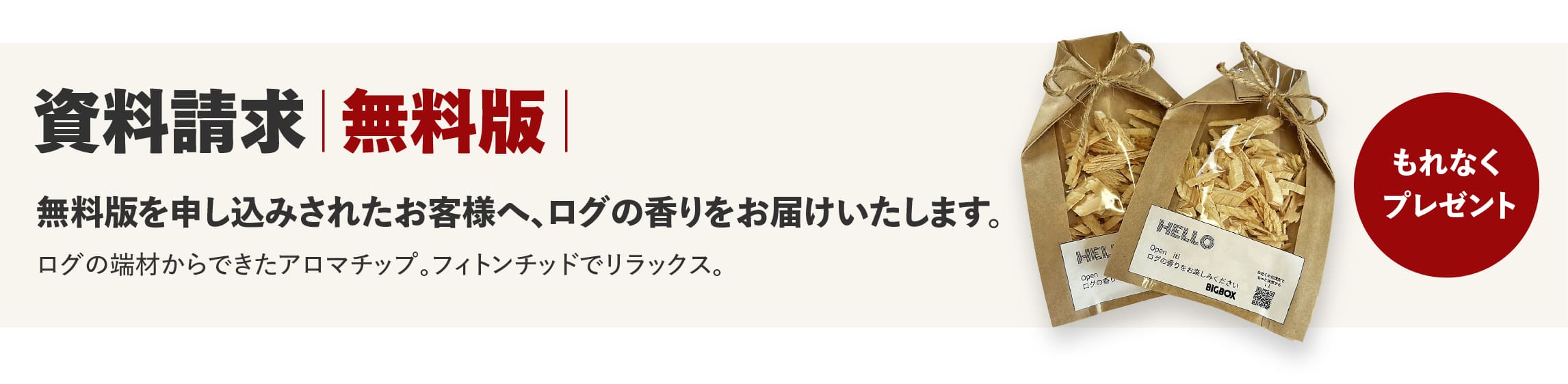 ログハウスのビックボックス,カタログ請求