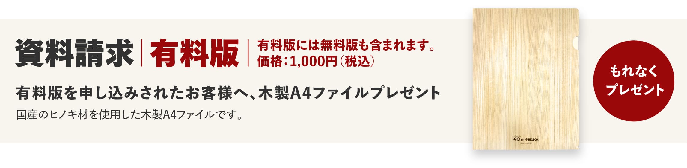 ログハウスのビックボックス,カタログ請求