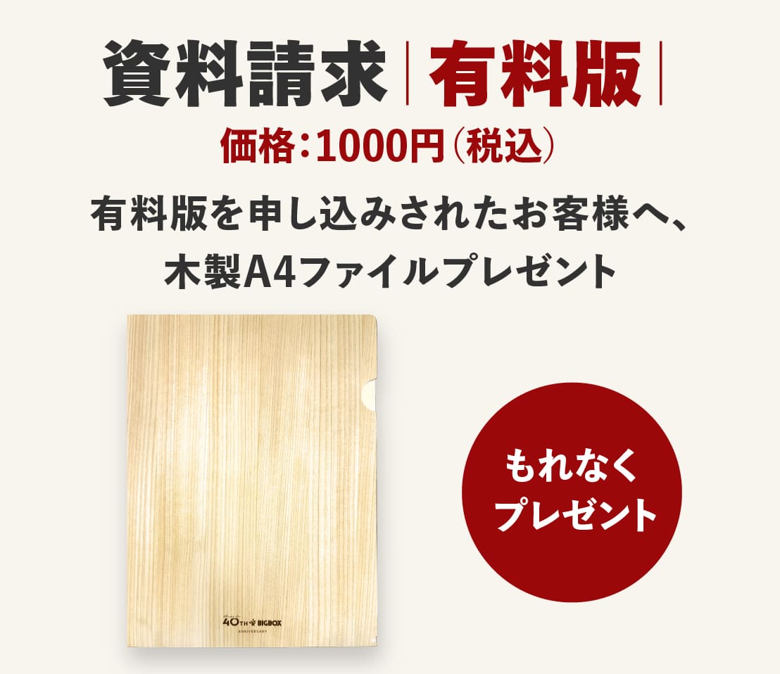ログハウスのビックボックス,カタログ請求