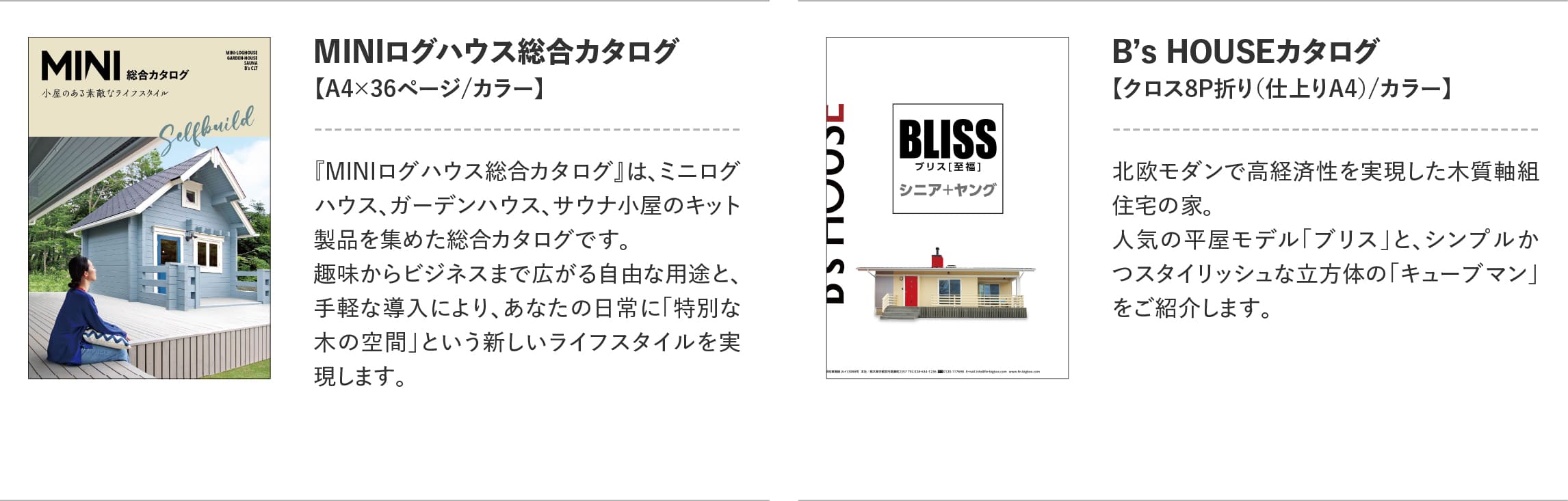ログハウスのビックボックス,カタログ請求
