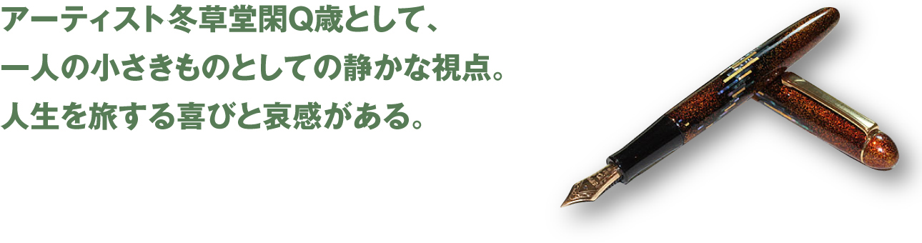 須田和男作品オブジェ