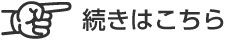 ログハウス,会長解剖