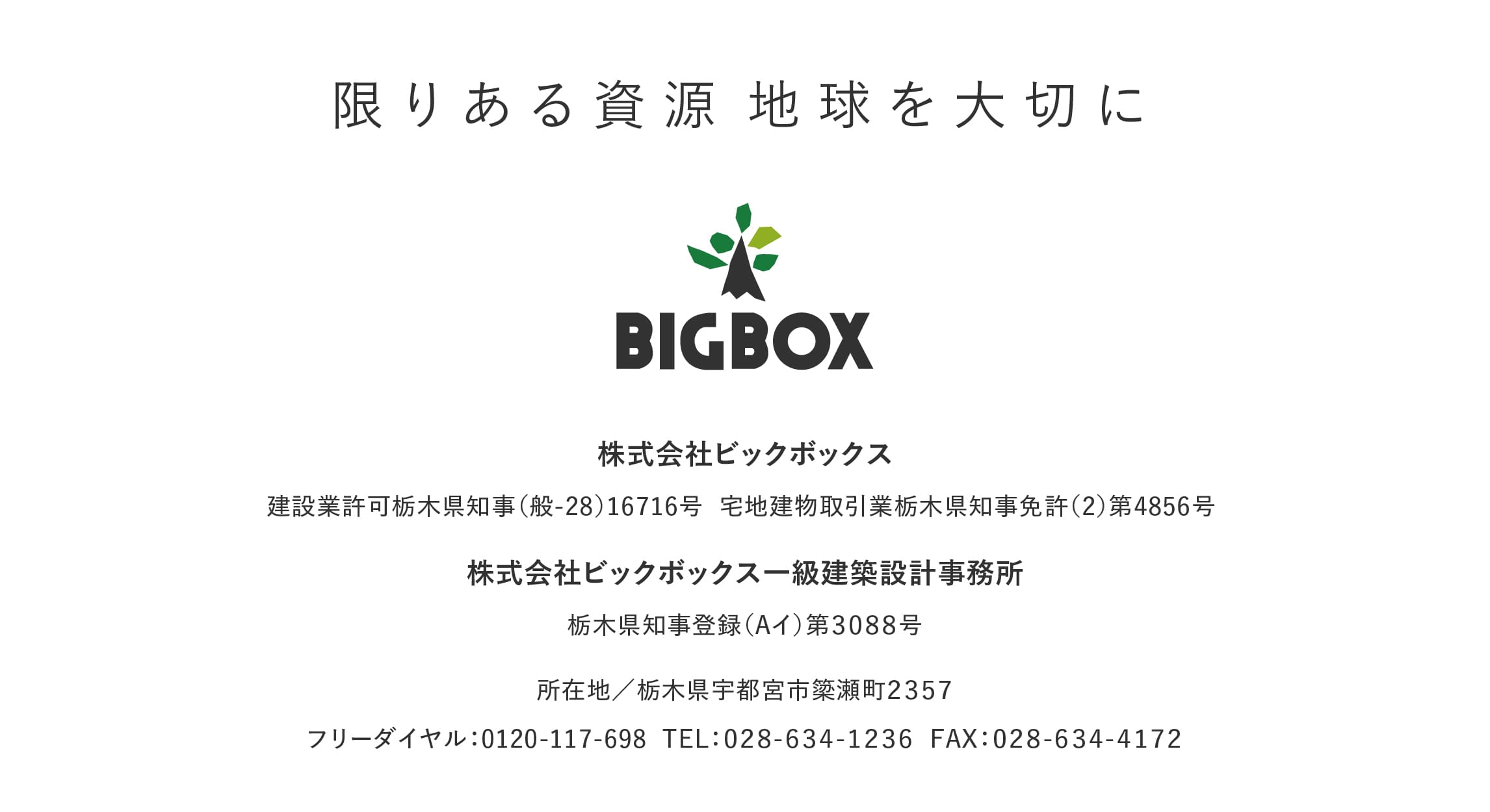 ログハウスのビックボックス,ログハウス物件情報