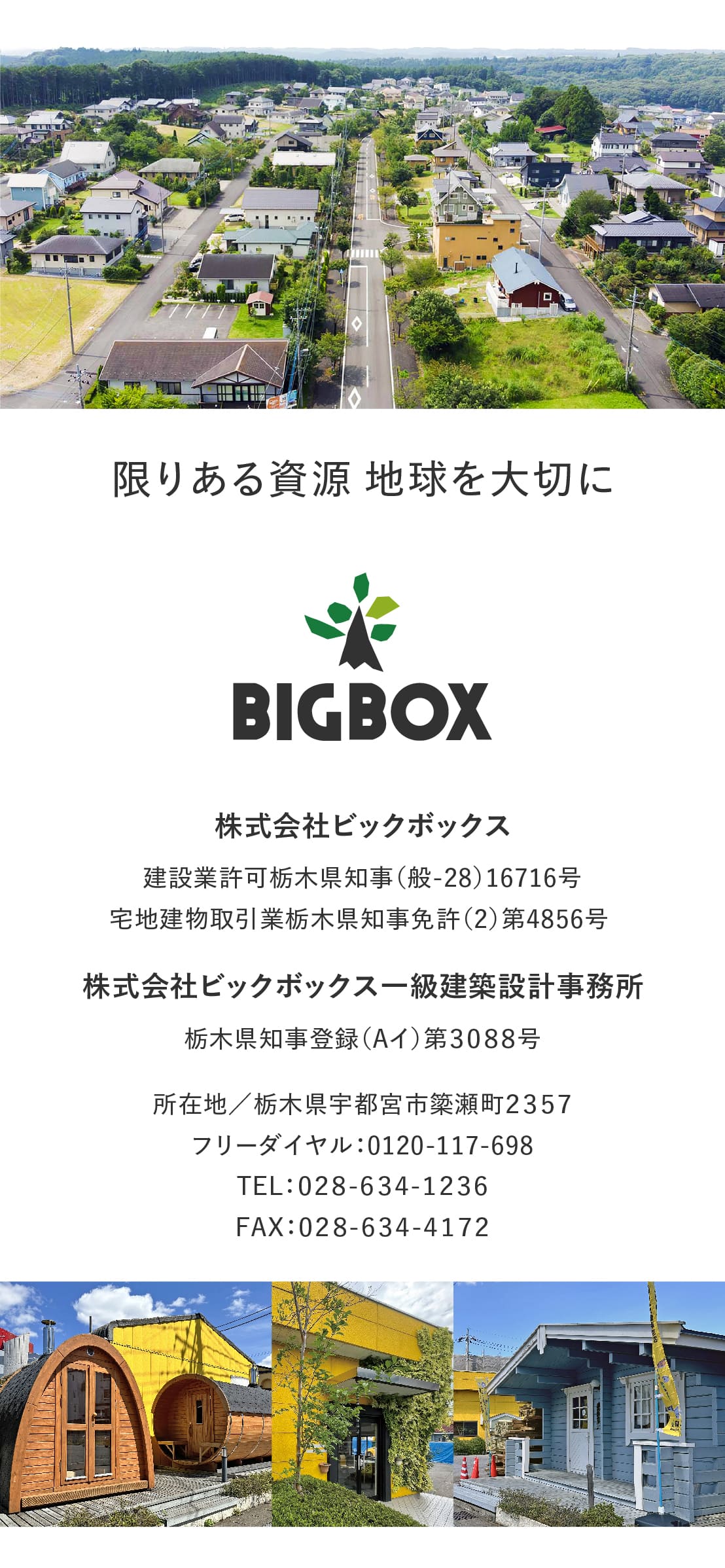 ログハウスのビックボックス,本社展示棟