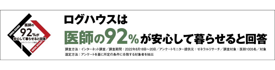 ログハウスの暮らしがもたらす健康効果をご紹介します。