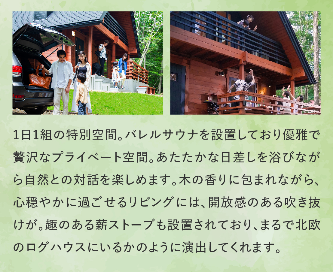 ビックボックスのログハウス,貸別荘,那須高原,ととのう森の別荘ＬＥＶＡＴＡ