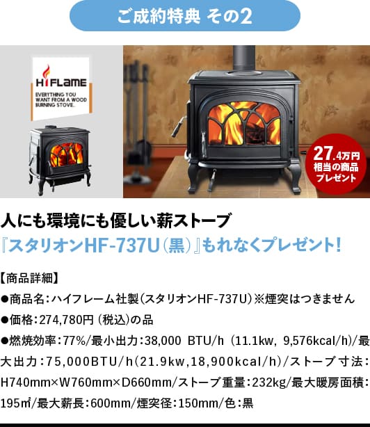 フィンログハウスキャンペーン特典１