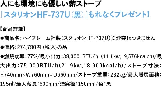 フィンログハウスキャンペーン特典１