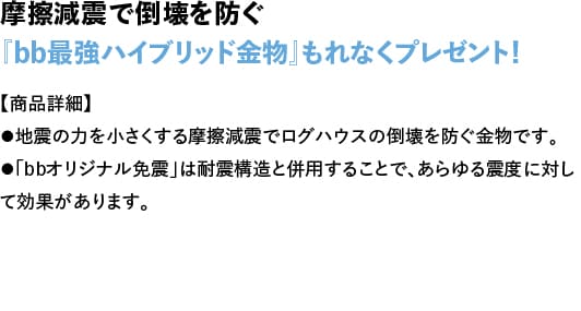 フィンログハウスキャンペーン特典１