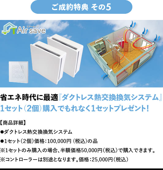 フィンログハウスキャンペーン特典１