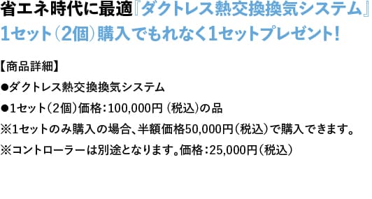 フィンログハウスキャンペーン特典１