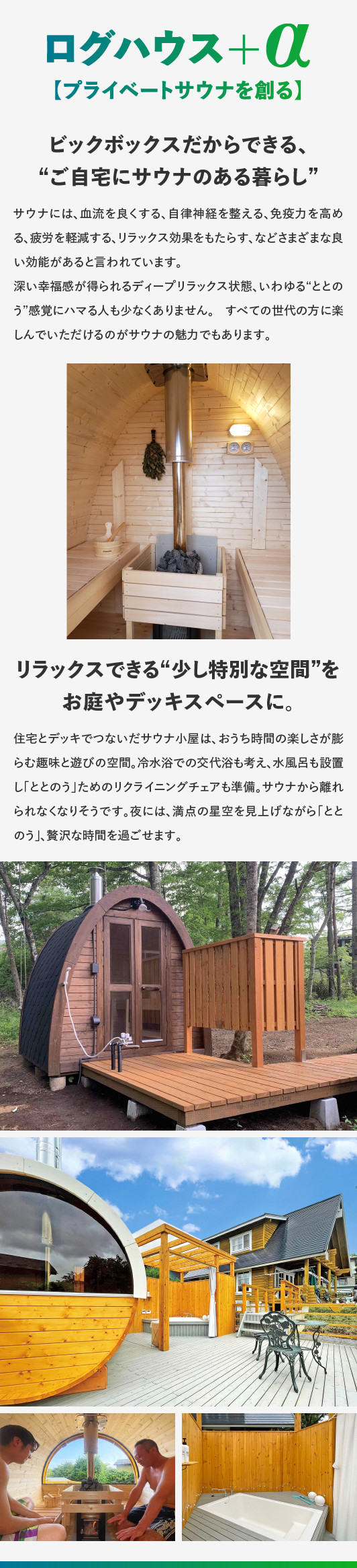 フィンログハウスキャンペーン特典
