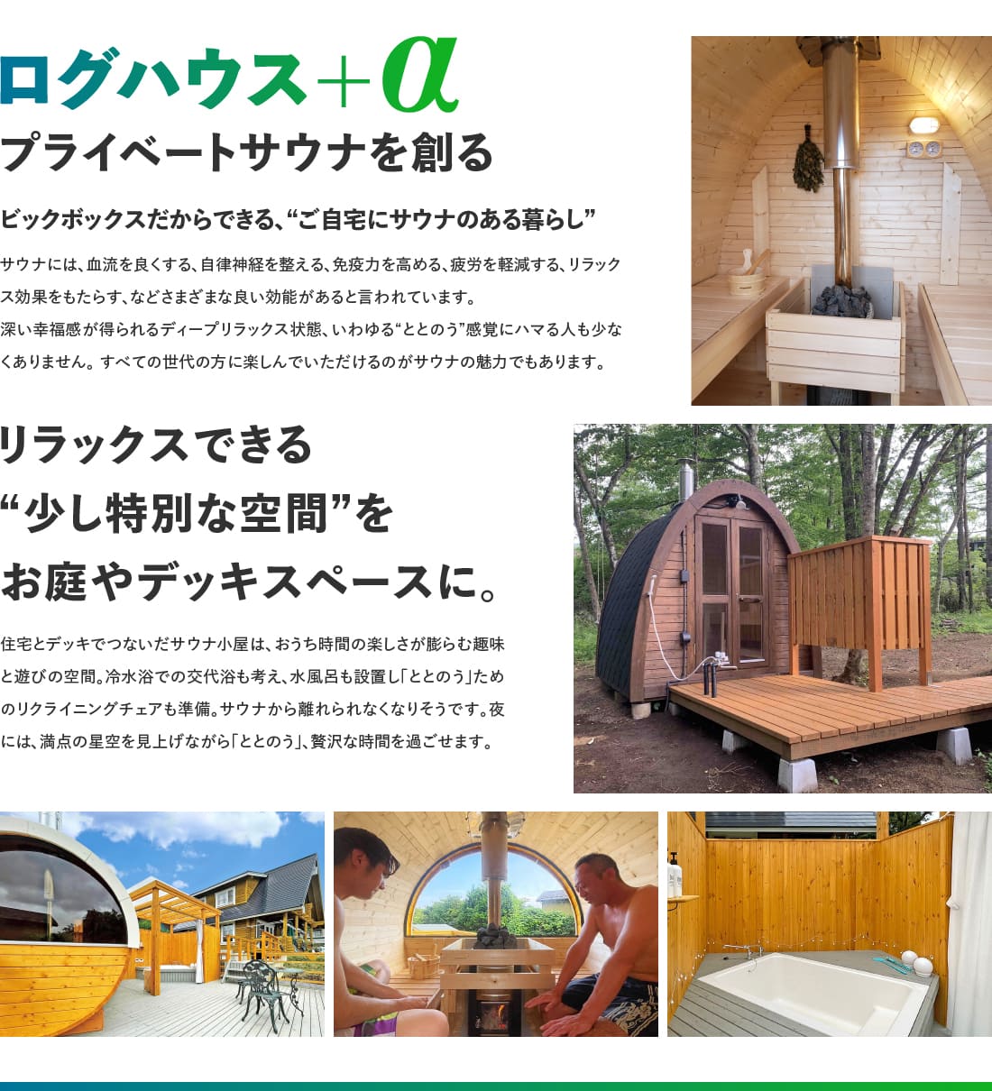 フィンログハウスキャンペーン特典